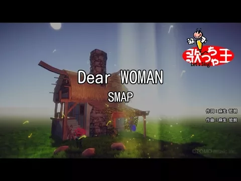 Download MP3 【カラオケ】Dear WOMAN/SMAP