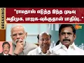 Lagu Ramadoss | Anbumani | PMK executive committee | leadership | Ramadoss | Tharasu Shyam | Sun News