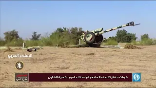 قوات حفتر تقصف العاصمة باستخدام مدفعية الهاوزر 