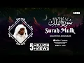 Download Lagu Surah Mulk - سُوْرَۃُ المُلْك | Imam Feysal | Visual Quran Recitation