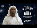 Download Lagu Surah Mulk - سُوْرَۃُ المُلْك | Imam Feysal | Visual Quran Recitation