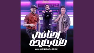 احنا فى حته بعيدة 