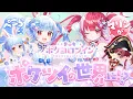 【#ポケコロツイン】ぺこマリコラボ開催中！いざポケツイの世界へ！！【ホロライブ/宝鐘マリン・兎田ぺこら】