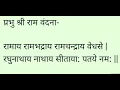 Download Lagu प्रभु श्री राम वंदना - रामाय रामभद्राय
