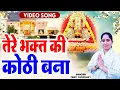 Download Lagu 💞तेरे भगत की कोठी बना💞 | Shyam Ki Haveli | Preeti Choudhary | Latest Khatu Shyam Bhajan 2025 ||