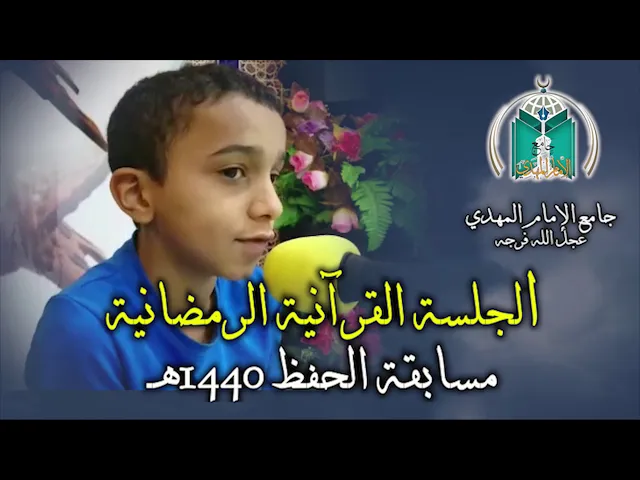 ⁣مسابقة الحفظ في الجلسة القرآنية 1440هـ