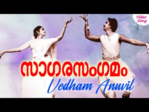 Download MP3 Vedham Anuvil video song | Sagara Sangamam malayalam movie song | Phoenix Music