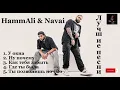 HammAli \u0026 Navai🖤- лучшие песни 🎵 #русские #песни #хит #hammali #navai #topmusic #russian #лучшие