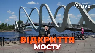 Был изготовлен на Азовстали — в Киеве открыли пешеходный мост-волну - 285x160