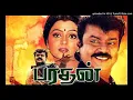 Download Lagu Punnagaiyil Minsaram - Bharathan (1992) | High Quality Clear Audio |