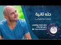 حته تانية بدون موسيقى محمود العسيلي 2021 زفة كوشة بدون حقوق | زفات للطلب 966500480692+