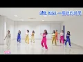 VCL//One Kiss 一個吻的時間// Choreo: @SallyHungDance (TW) - July'25