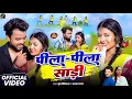 Download Lagu #Video | Pila Pila Sadi | #MurliKishan | #Alka Yadav | नीला नीला साड़ी | Sadi Pila Pila Re | New Song