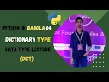 Python Data Types 04 Dictionary Type dict Bangla Python Tutorial 03 - PyCharm 2023