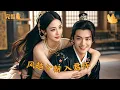 Lagu [Multi Sub]《风越今朝入君怀》重生女谋士归来，与王爷联手，在波谲云诡的朝堂中步步为营，既报血海深仇，相守相爱甜到老！ #现代 #完整版 #最火短剧推荐 #短剧全集