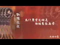 【Official Audio Lyrics Video】歐陽菲菲《曠世精選》-〈永恆的愛〉官方動態歌詞版MV