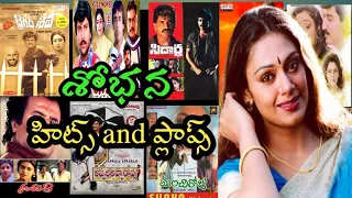 shobana hits and flops all telugu movies crazykingsiddu