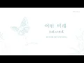 【ND繁中字】WOOZI (SEVENTEEN) - 怎樣的未來 (어떤 미래/What Kind Of Future)