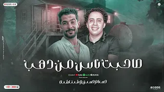 صاحبت ناس من دهب   مجنون وماشي في صيدليه   الفرد جمبي في عربيه   شئلشه   حسام حسن      دندنها