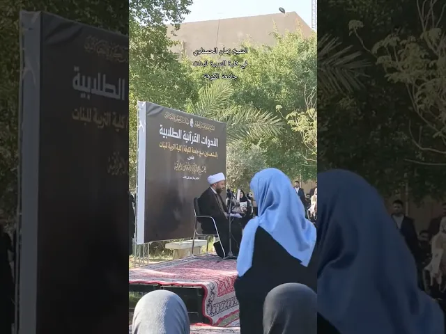 ⁣كلام مهم لكل فتاة (جامعة الكوفة)