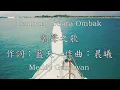 Download Lagu 潮聲之歌【印尼文】Tembang Suara Ombak