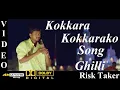 Download Lagu Kokkara kokkarako - Ghilli Tamil Movie Video Song 4K Ultra HD Blu-Ray \u0026 Dolby Digital Sound 5.1