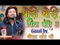 Lagu #video Drink a little \\\\ Thori Thori Piya Karo \\\\ Song By #dhirajkant [2025] #ghazal 