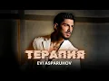 Download Lagu EVI ASPARUHOV - TERAPIYA / Еви Аспарухов - Терапия | Official 4k Video, 2025