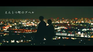 【映画】『えんとつ町のプペル』(主題歌) Covered by キングコング