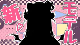 突然ですが！なんと！！新モデルお披露目！！！夏コミにも・・！