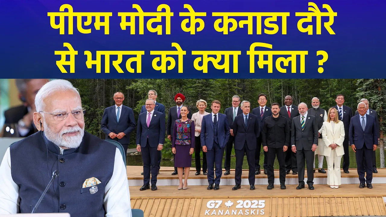 PM Modi के Canada दौरे से India को क्या मिला ?