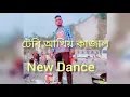 Download Lagu টেৰি আখিয় কাজাল।  teri akhiyo kajol. new Dance video. ak dancing