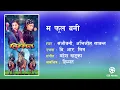 Download Lagu Ma Phool Bani Fuli Dinchhu - Nepali Movie HIMMAT Audio Song || Sanjeewani, Abhijit Sawanta || Rekha