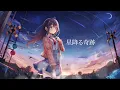 【MV】星降る奇跡 feat.Lucia / 楽結