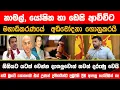 Download Lagu 🔴නාමල්, යෝෂිත හා ඩෙසී ආච්චිට මහාධිකරණයේ අධිචෝදනා - ජනපතිගෙන් විශේෂ ප්‍රකාශයක් #latestnews #akd