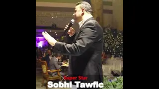 شفتك يا جفلة صبحي توفيق 