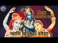Lagu Ami Manusho Hoiya // আমি মানুষও হইয়া // Dehototto Gaan @betaaltv
