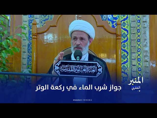 ⁣جواز شرب الماء في ركعة الوتر