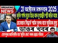 Download Lagu 21 October Assamese News | Justice For Zubeen Garg/Assamese Top News/Garima Garg/IsmailTechnology