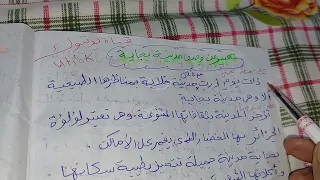 تعبير عن وصف رحلة إلى مدينة بجاية 