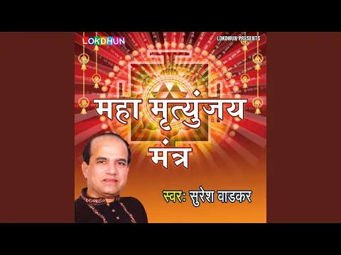 Download MP3 Maha Mrityunjaya Mantra