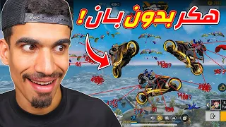 اكتشفت هاكـر بدون تبنيد 