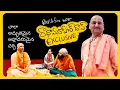Download Lagu ఆస్ట్రేలియా వారికి ఉన్న భక్తి మన డూప్లికేట్ గాళ్ళకు లేదు 🌹రాధా మనోహర్ దాసుతో exclusive 🌹Kanthrisa 