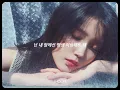 1시간 │ 아이유 (IU) – Dear My Crazy Soulmate │ 가사 / Lyrics
