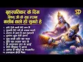 Download Lagu LIVE : नॉनस्टॉप विष्णु भगवान के भजन Vishnu Ji Ke Bhajan I Top10 Vishnu Ji Ke Bhajan | Hari Ke Bhajan