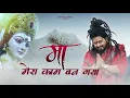 Download Lagu Navratri Special Song | Maa Mera Kam Ban Gaya | Navratri Bhajan 2025 | Mata Bhajan | Shekhar Jaiswal