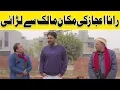 Rana Ijaz Fight With Landlord | Rana Ijaz New Funny Video | Standup Comedy By Rana Ijaz #ranaijaz