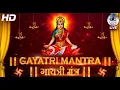 Lagu Famous Powerful Gayatri Mantra 108 Times | Om Bhur Bhuva Swaha | गायत्री मंत्र | ओम भूर भुवा स्वाहा