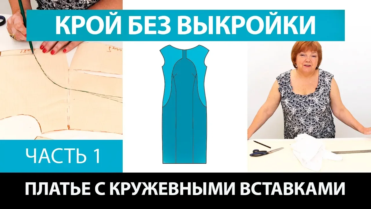 Ирина паукште моделирование блузы. Ирина паукште платье без выкройки. Ирина паукште модельер. Модные практики выкройки. Модные практики выкройки.