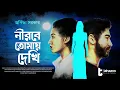Download Lagu Nirobe Tomay Dekhi | Arpita Sarkar | College Romance | বাংলা গল্প | Bengali Audio Story | Tahaann